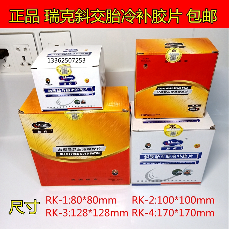 American Rick Premium Tire Rubber Tool Glue Wire Tire Vacuum Tire Patch Diagonal Rubber Tire Outer Tire Cold Fill Negatives