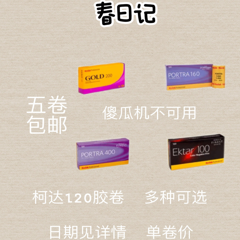 120 Film Kodak Gold 200 Turret 400 Turret 160 Ektar 100 Color Negative Film E100 Positive Film Single Roll Price