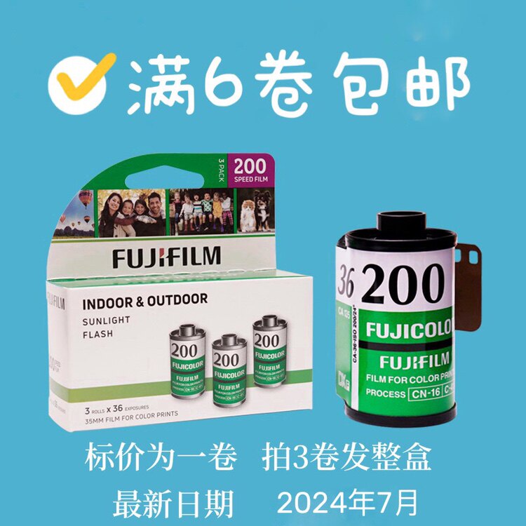 Nissan classic Fuji FUJICOLOR C200 135 color film negative film July 2024 single roll price