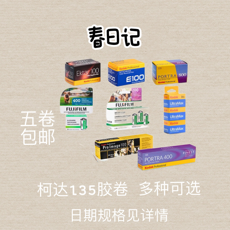 Kodak 135 Film All-Purpose 400 Turret 800 Gold 200 Portrait 100 Fujifilm Version Single Roll Price Point-And-Shoot Camera