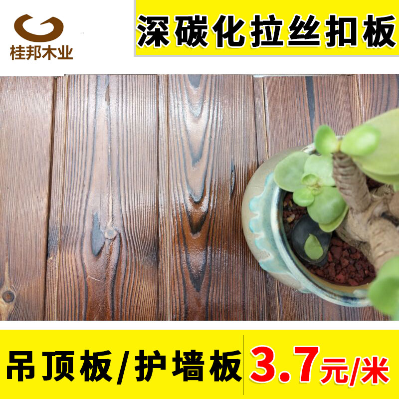 Deep carbonized buckle board sauna wall reliefing solid wood black ceiling anti-corrosion wood anti-corrosive wood pine burning wood