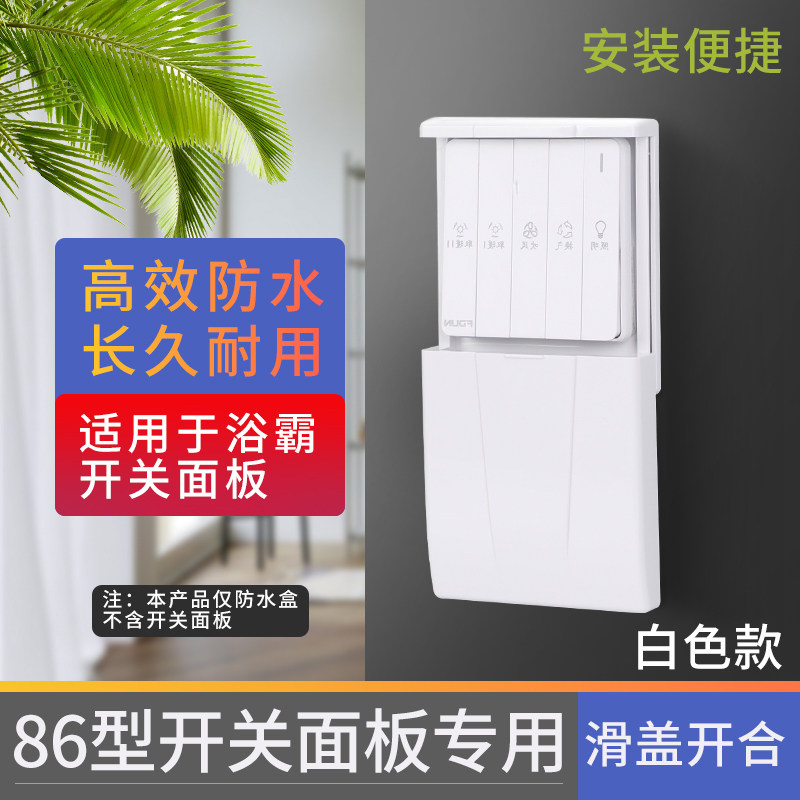 Slide cover waterproof box type 86 push down waterproof cover bathroom bath master switch socket sliding waterproof cover ultra-thin