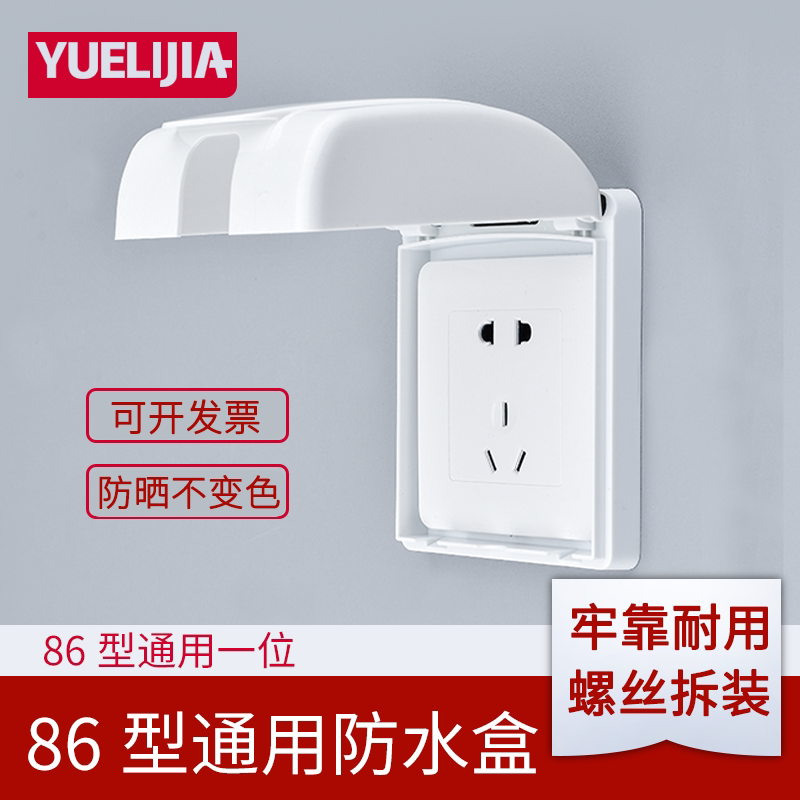 Type 86 waterproof box one switch socket universal waterproof cover bathroom powder room outdoor waterproof sunscreen bed bag