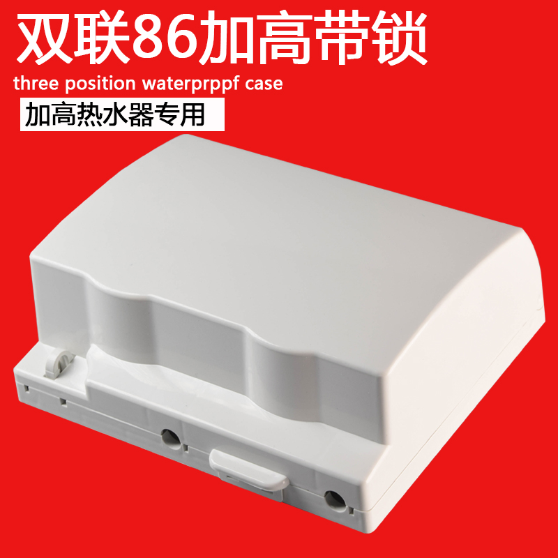 Double - digit socket waterproof box outdoor lock switch cover 86 splash box water heater special waterproof cover