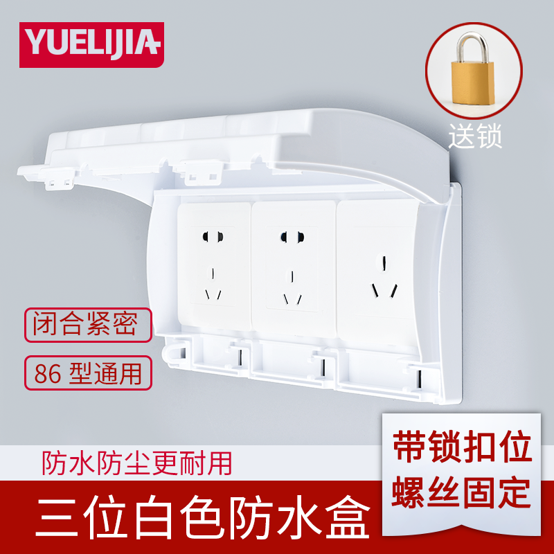Three-way lockable waterproof box 86 type outdoor switch socket one-piece waterproof cover outdoor lockable anti-theft bed cover