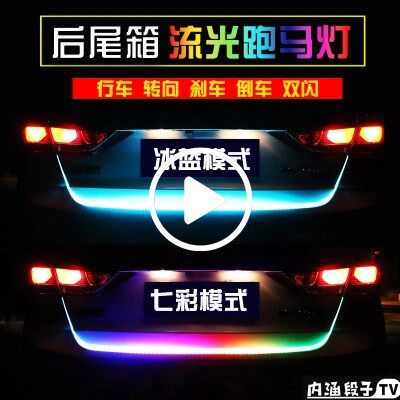 Hyundai famous map new TUCSON Shengda car modified decoration trunk streamer water running horse led brake light belt