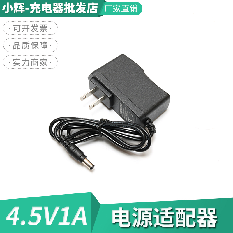 4.5V1A Power Supply Mobile Phone Landline Charger Security Machine Power Adapter 4.6V1000Ma Charging Cable
