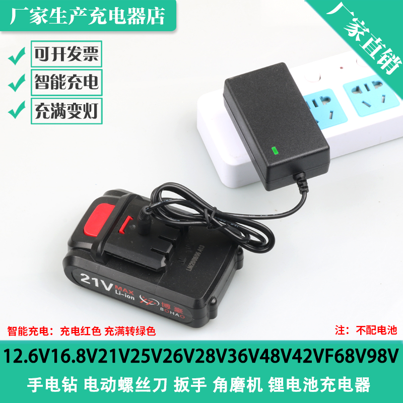 12 6V21V25V26V28V36V48V42VF68V98V flashlight drill electric wrench Lithium battery charger