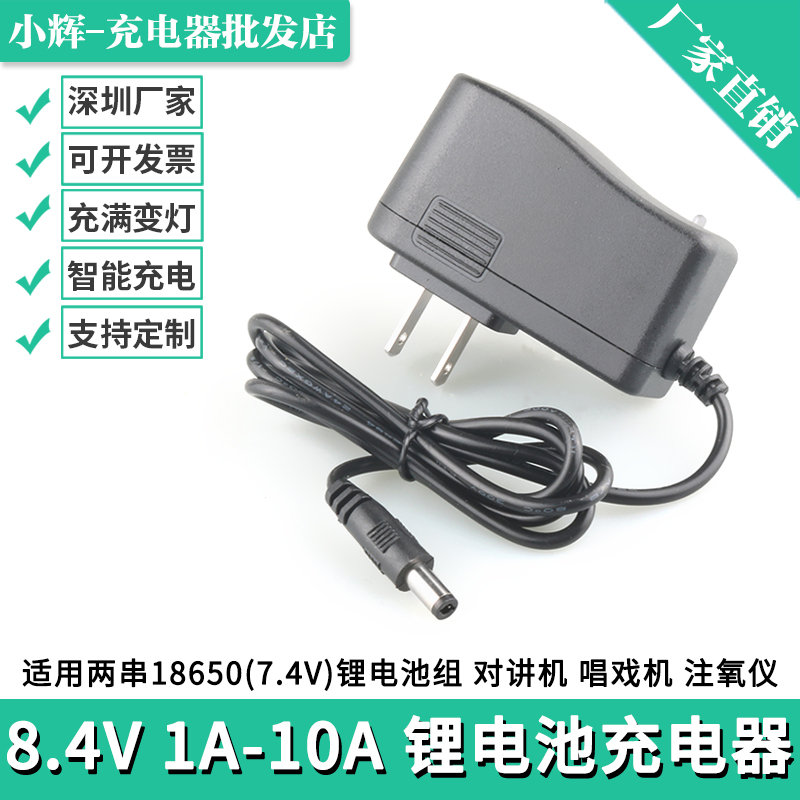 8 4V1A Lithium battery charger full of self-stop turn lamp two series lithium battery pack 7 4V2A3A5A10A