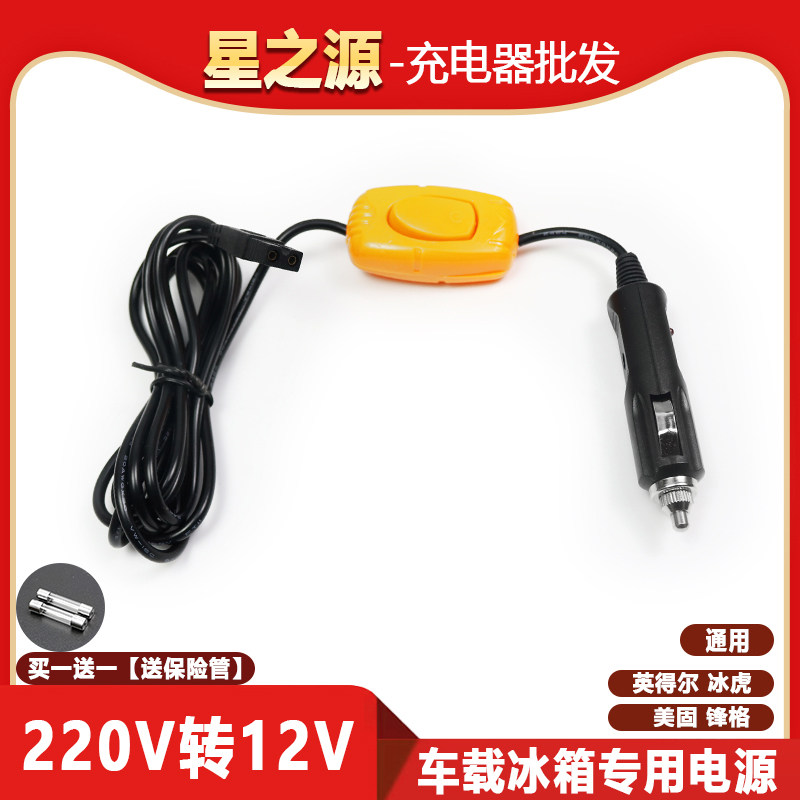 Vehicular compressor refrigerator power cable car lengthened plug 12V24V Inget ice tiger beauty fixing front