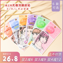 Japanese vegan double eyele leather patch MOTONOZEN No-mark natural recluse Special shaped lace female eye bubble