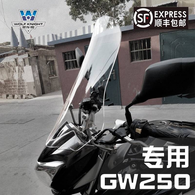 Muscle car wolf GW250 windshield front windshield windshield fly to 250 modification accessories special height thickening