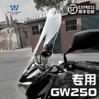 肌车狼 GW250 В лобовом стекле