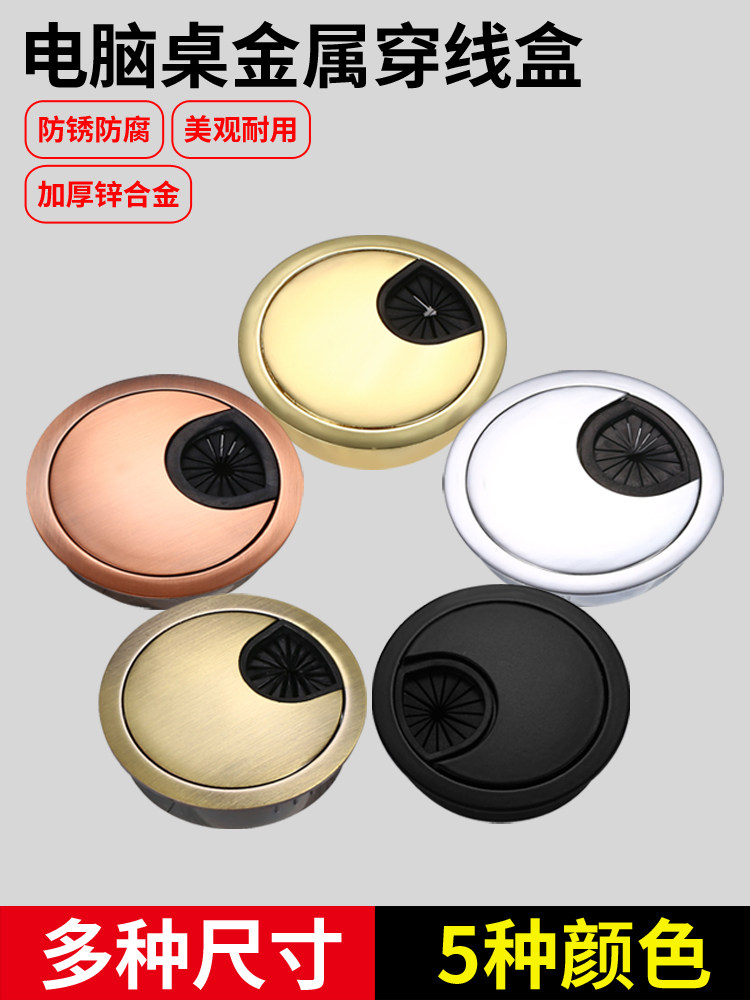 Computer desktop desk surface threading hole cover plate Office desk over the management line box Household round hole decorative cover ring through the management line box