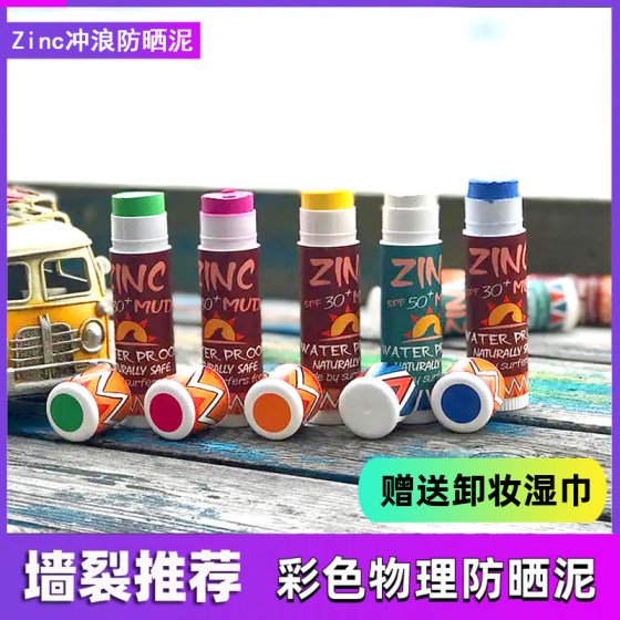 Bali Zinc sunscreen mud stick physical color snorkeling diving outdoor surfing protection coral environmental protection water sports