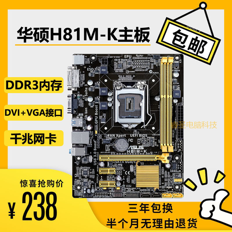 Three-year replacement Asus ASUS H81M-K motherboard 1150-pin DDR3 motherboard H81 B85 Z97 motherboard