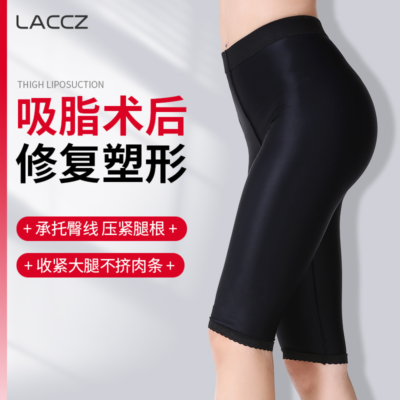 Postoperative thigh repair liposuction filling body shaping pants women's liposuction beautiful legs shaping thin legs body shaping corset thin section