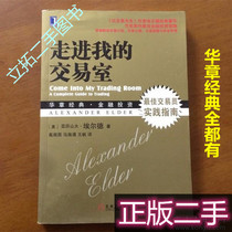 Into my trading room genuine second-hand Alexander Elder Gao Wen You Wang Fan Machinery Industry Press