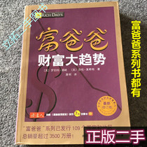 Rich Dad Wealth Trends Genuine Used Latest Revised Robert Sichuan Literature and Art Publishing House