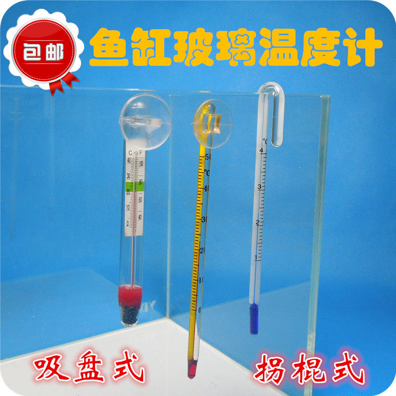 Aquarium Fish Tank Thermometer Glass Thermometer Suction Cup Thermometer Suspended Crummy Stick Elbow Hook Thermometer