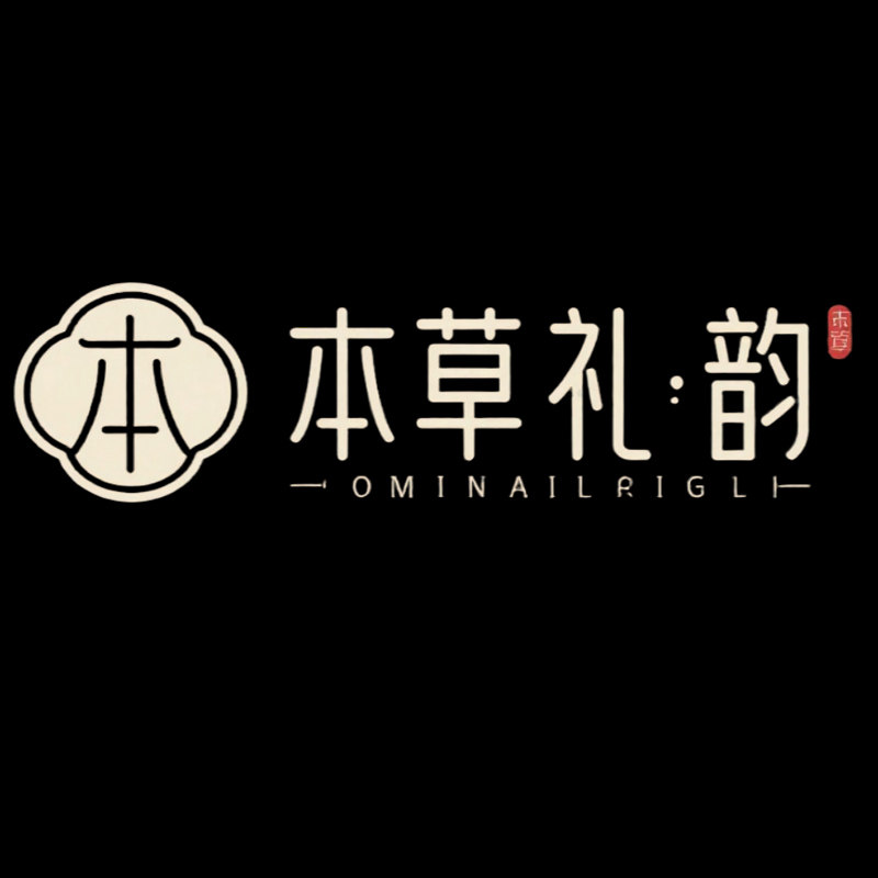 本草礼韵