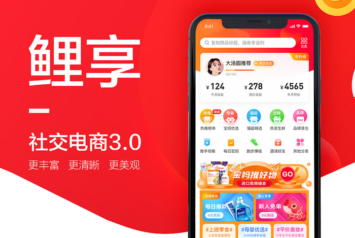 鲤享电商APP