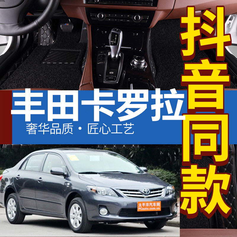 07 07 08 08 11 11 12 13 13 the old section Corolla full siege car footbed double silk ring footbed