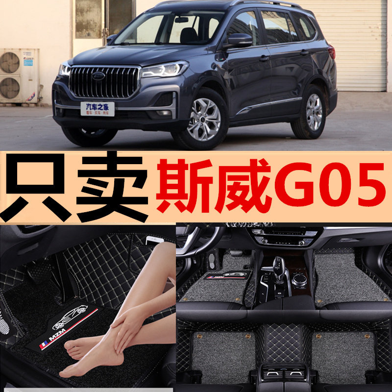 2019 SWM Sweat G05 footbed special large full surround double car footbed silk ring carpet redecoration