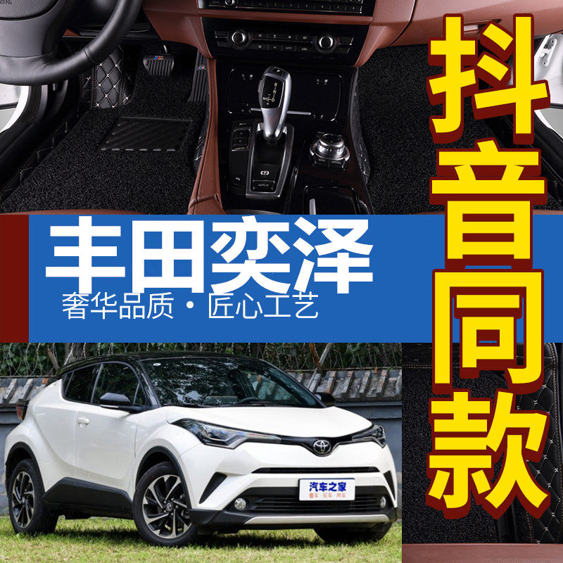 Easze foot pad CHR special foot pad IZOAc-hr full-circle double silk ring car retrofit dedicated to Toyota