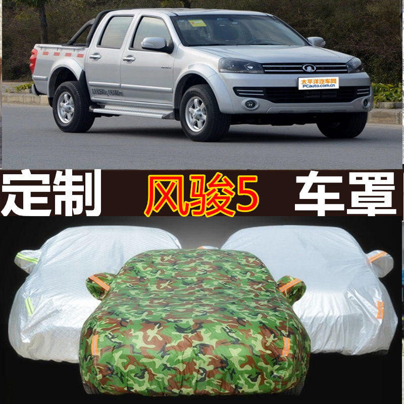 Great Wall pickup Fengjun 5 European version car cover thickened Oxford tarpaulin extended car jacket sunscreen and rainproof
