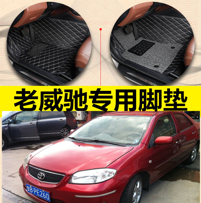 Old Vios Foot Mat 03 04 05 06 07 Old Vios Special Complete Book Surrounding Car Foot Mat