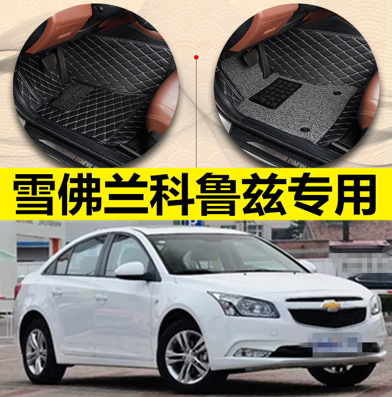 Chevrolet Cruze 12 13 14 15 old manual transmission special wire ring Daquan surrounded by car mats