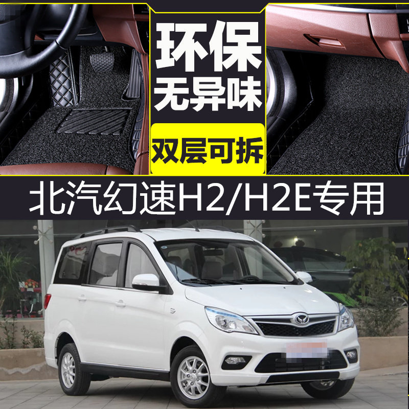 15 16 BAIC Magic Speed H2 H2E Fully Enclosed Car Foot Pad Magic Speed H2 H2E Special Seven-seater Car Foot Pad