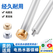 Mideas original electric water heater magnesium rod universal 40L 50L 60L 80L liter sewage sacrifice anode Rod accessories