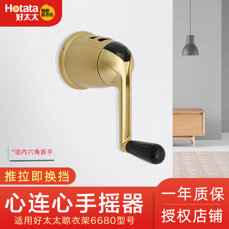 Original good wife clothes rack universal hand shake accessories Balcony lifting clothes rack shake handle 680 7260