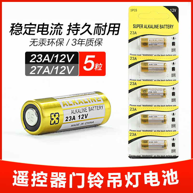 23A12V remote control battery electric rolling shutter door flasher doorbell 27A12V chandelier small battery 23a12v