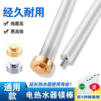 General Electric Water Heater Magnesium Rod 40 50 60 80L Liter Smith New Flying Ou Pie Sewage Sacrifice Anode Accessories