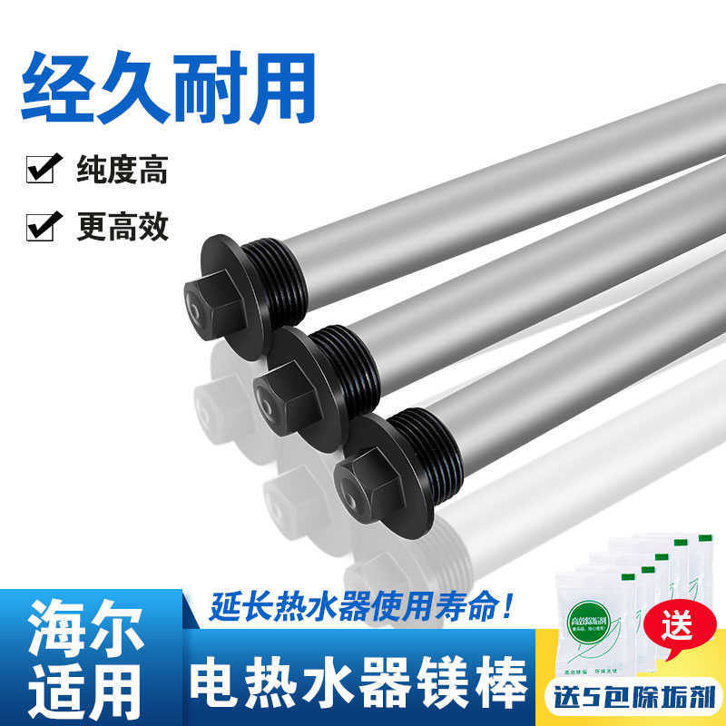 Adapt to Haier electric water heater magnesium rod common 40 50 60 60 80 litres of sewage sacrifice anode rod original accessories