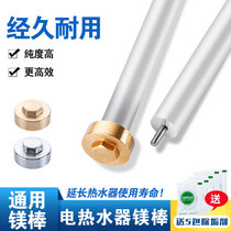 General electric water heater magnesium rod original 40 liters 50 liters 60 liters sewage and scale removal scale sacrifice anode Rod original parts