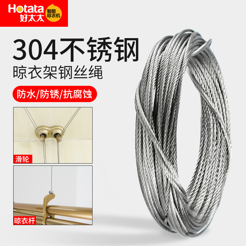Good wife clothes rack balcony automatic lifting universal hand accessories original 304 stainless steel wire rope