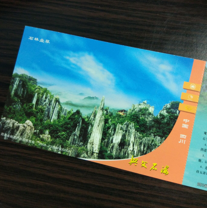 Surfers Bull Gate Voucher Collection Tickets Collection of Yibin City Xingwen Stone Sea postage postcard ticket