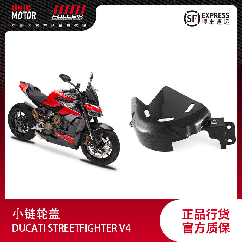 FULSIX Carbon fiber front small sprockets cover sprockets Docardi Street bullies V4 Private spot-Taobao