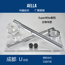 (AELLA domestic total generation) aluminum alloy handlebar Dokadi 1299-1199899959 separation of the