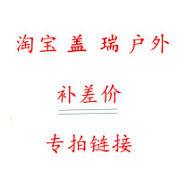 Taobao Gairui outdoor order deposit SF Express postage Postal freight difference etc Self-service on-demand auction volume