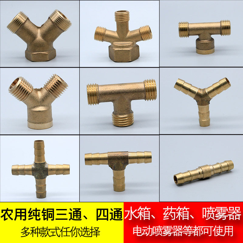 Spray dosing machine three-way four-way agricultural spray for pipe joints accessories Changing Silk Sprayer 2 points 4-minute variece full copper