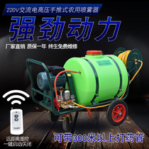 Pesticide pot 220V AC trolley Four wheels High pressure plug-in sprayer Insecticide Spray Water Spray Kettle