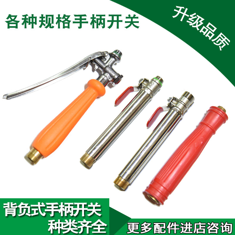 Electric Sprayer Handle Switch Agricultural Accessories Ball Valve Switch Handle Motorised Manual Switch Hand Press Straight