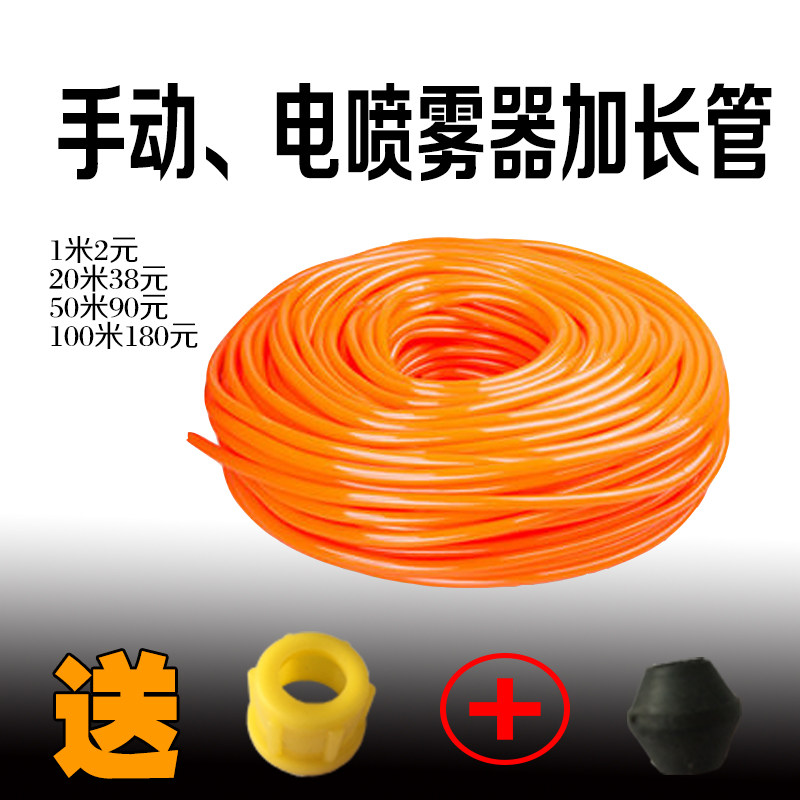 Agricultural electric manual sprayer lengthened spray tube PV garden spraying water pipe screw cap buckle bead rubber tube can be picked up