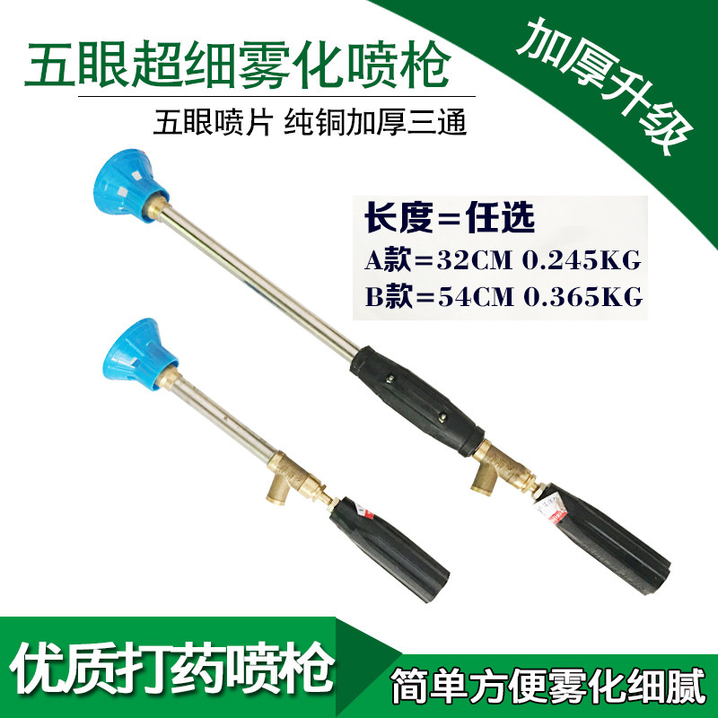Five-eye spray head windproof high-pressure remote spray gun adjustable spray spray spray bar spray machine agricultural spray gun