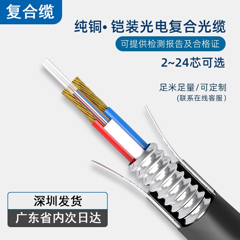Optical Composite Cable 4-Core 6-Core 8-Core 12-Core Fiber Optic Power Integrated Cable Fiber Optic Integrated Cable with Power Supply